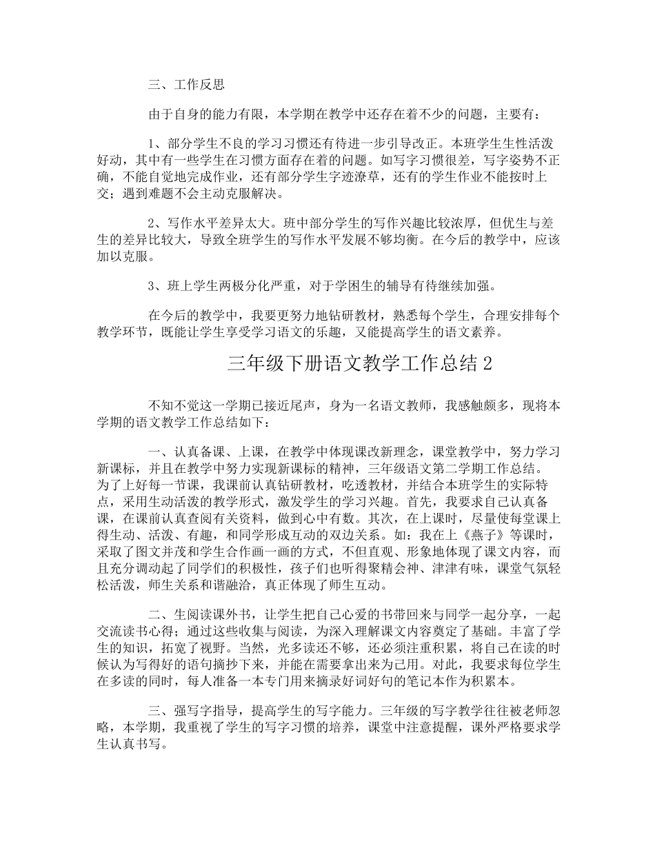 三年级下册语文教学工作总结_第2页