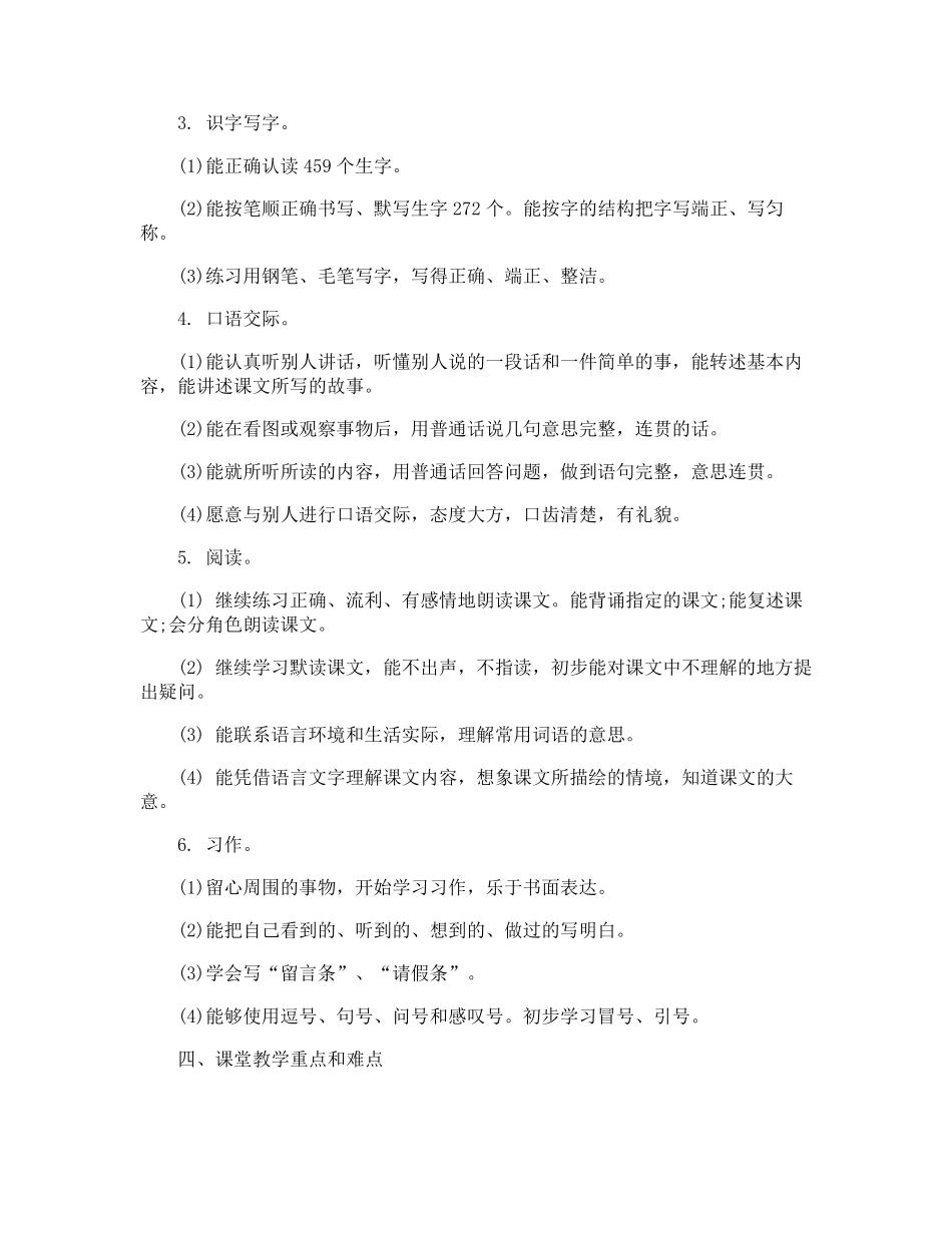 三年级下册语文教学计划_第2页