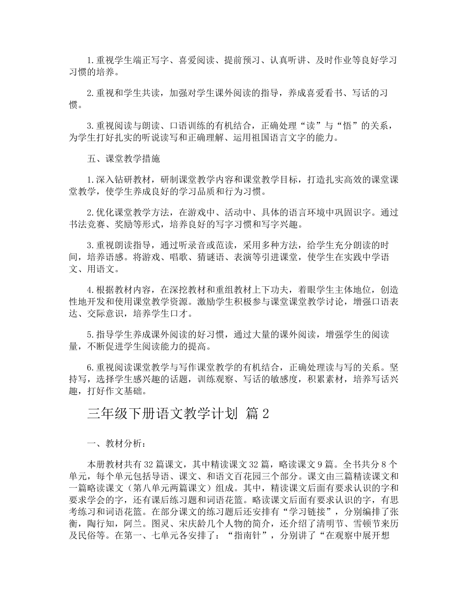 三年级下册语文教学计划_第3页