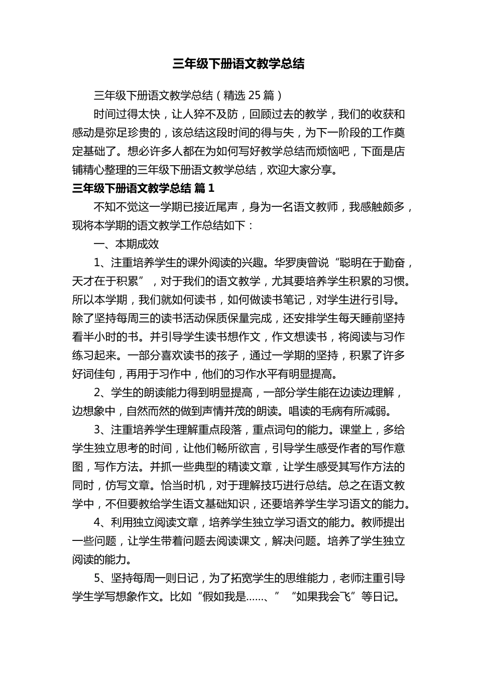 三年级下册语文教学总结_第1页