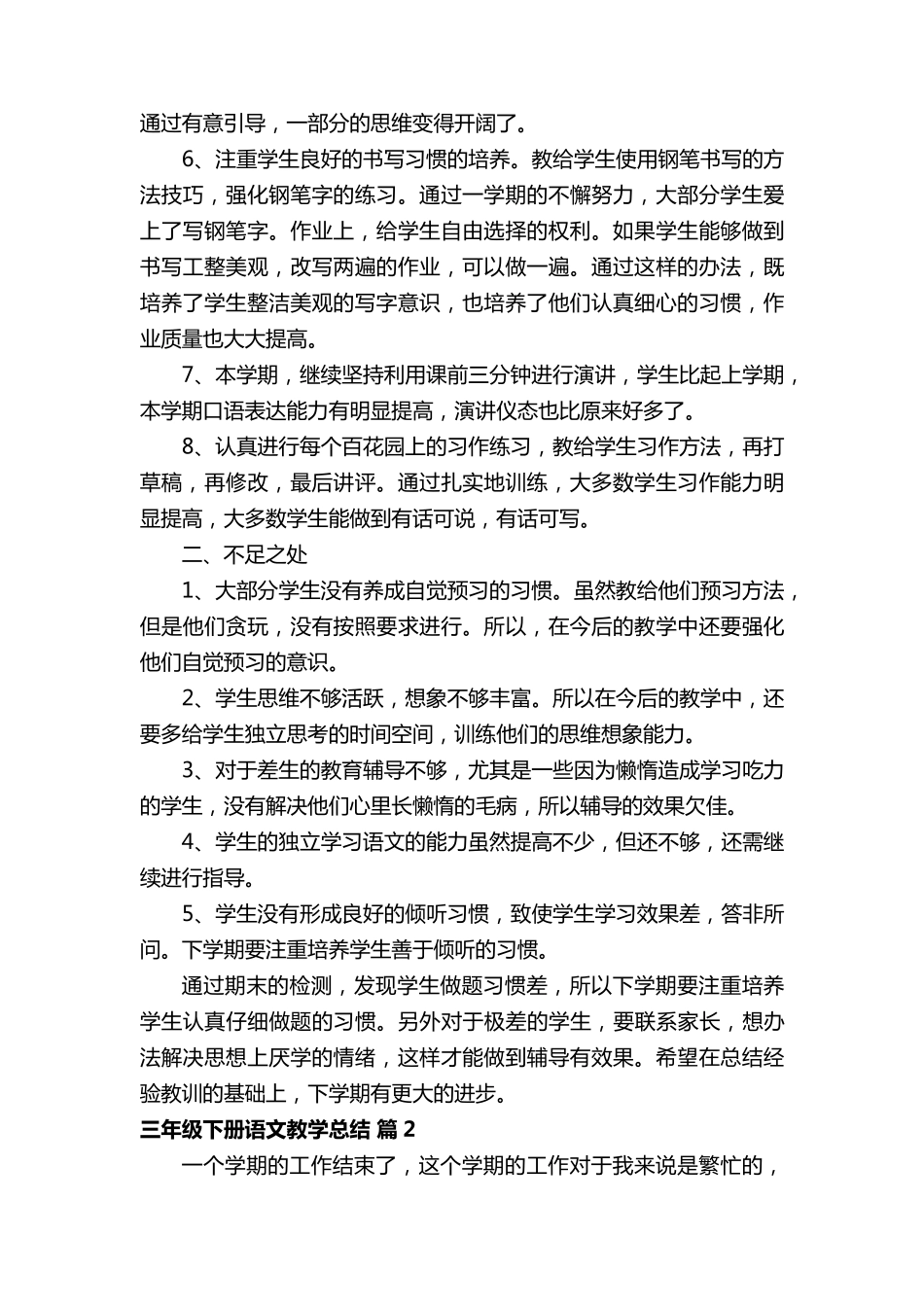 三年级下册语文教学总结_第2页
