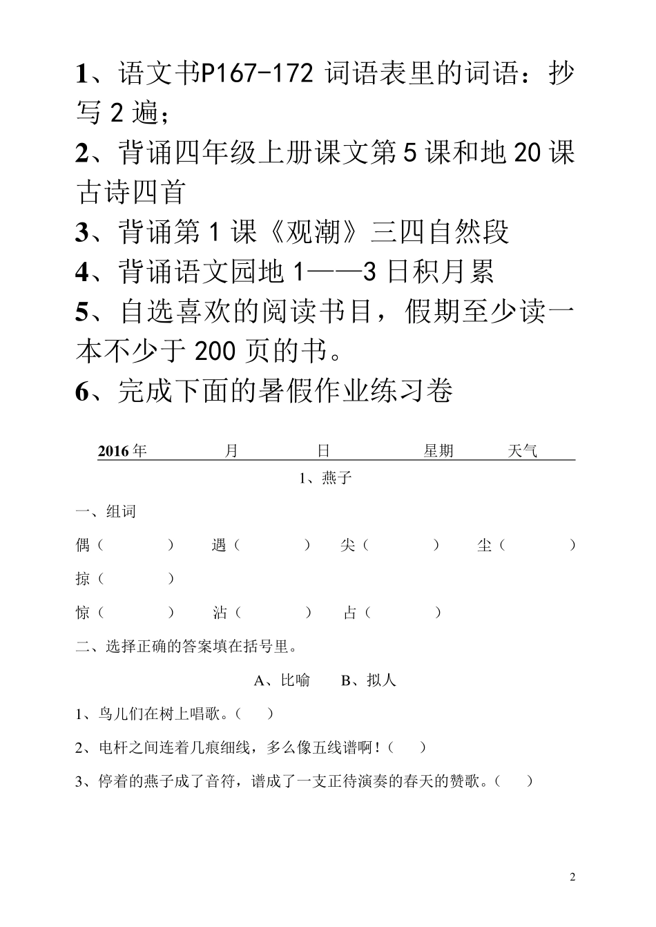 三年级下册语文暑假作业_第2页
