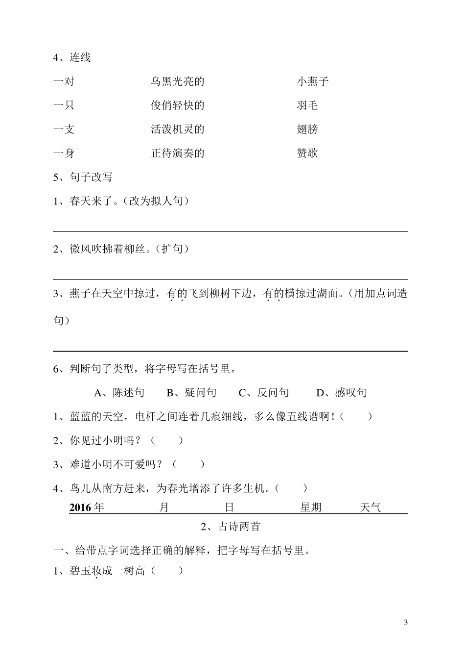 三年级下册语文暑假作业_第3页