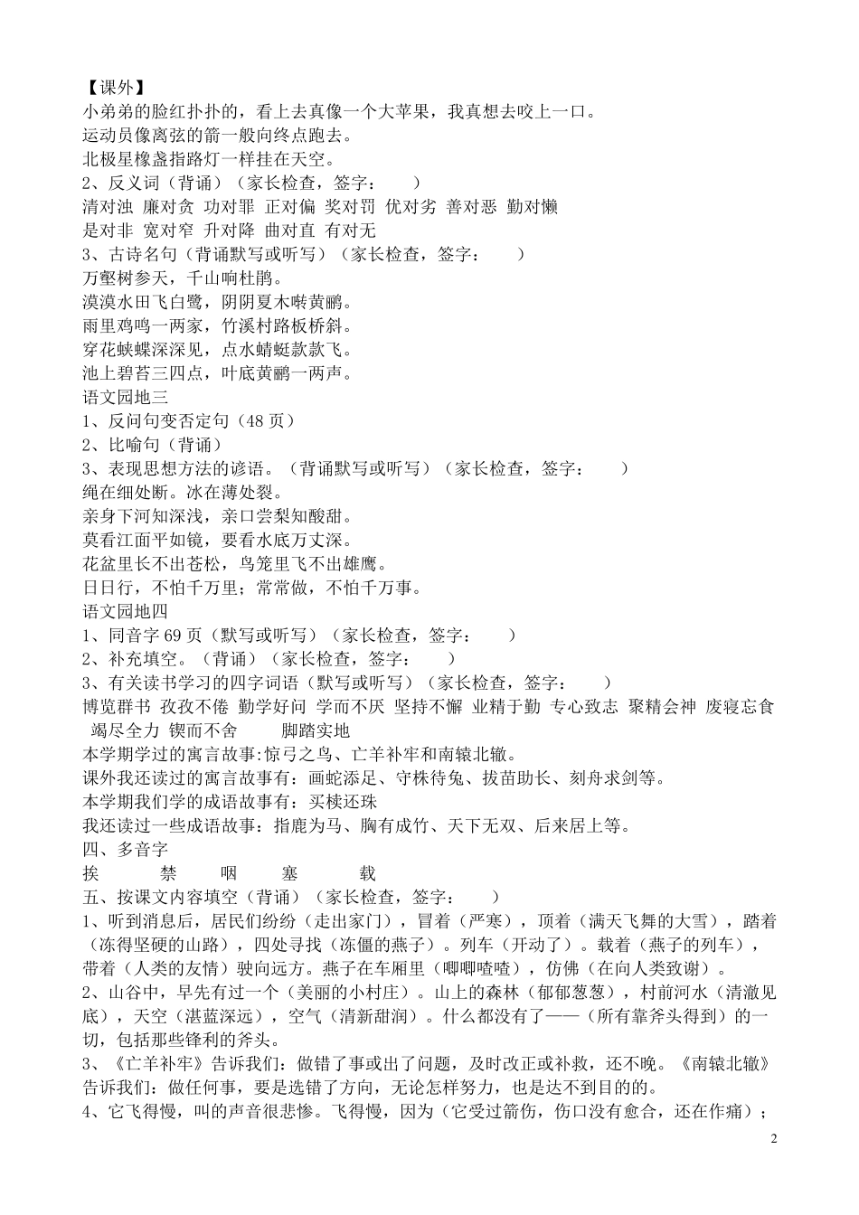 三年级下册语文期中复习资料_第2页