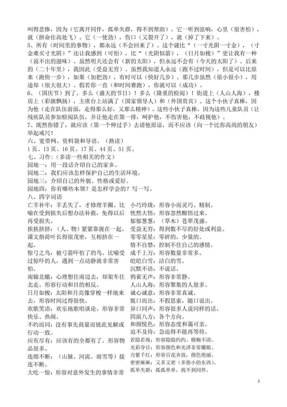 三年级下册语文期中复习资料_第3页