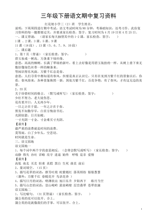三年级下册语文期中复习资料