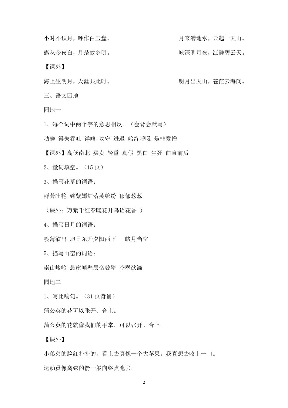 三年级下册语文期末复习重点知识汇集_第2页