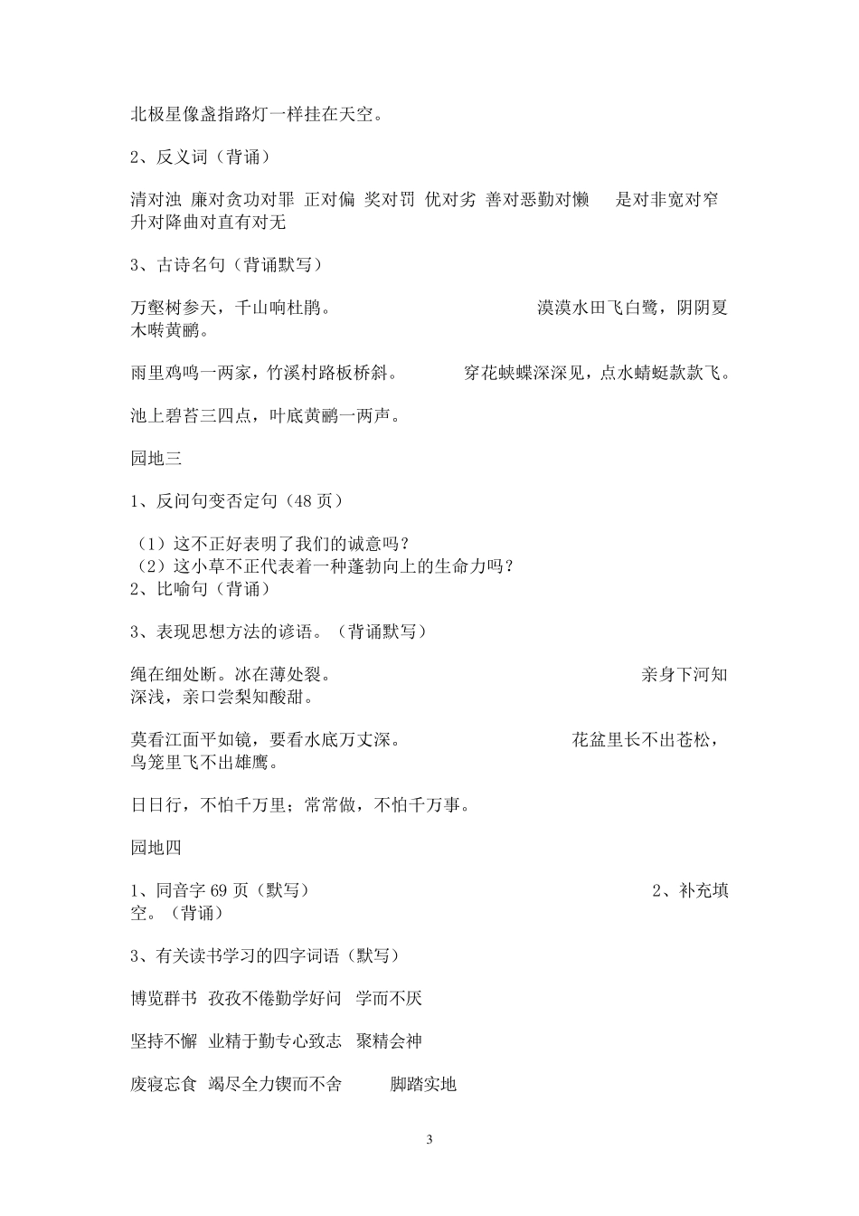 三年级下册语文期末复习重点知识汇集_第3页