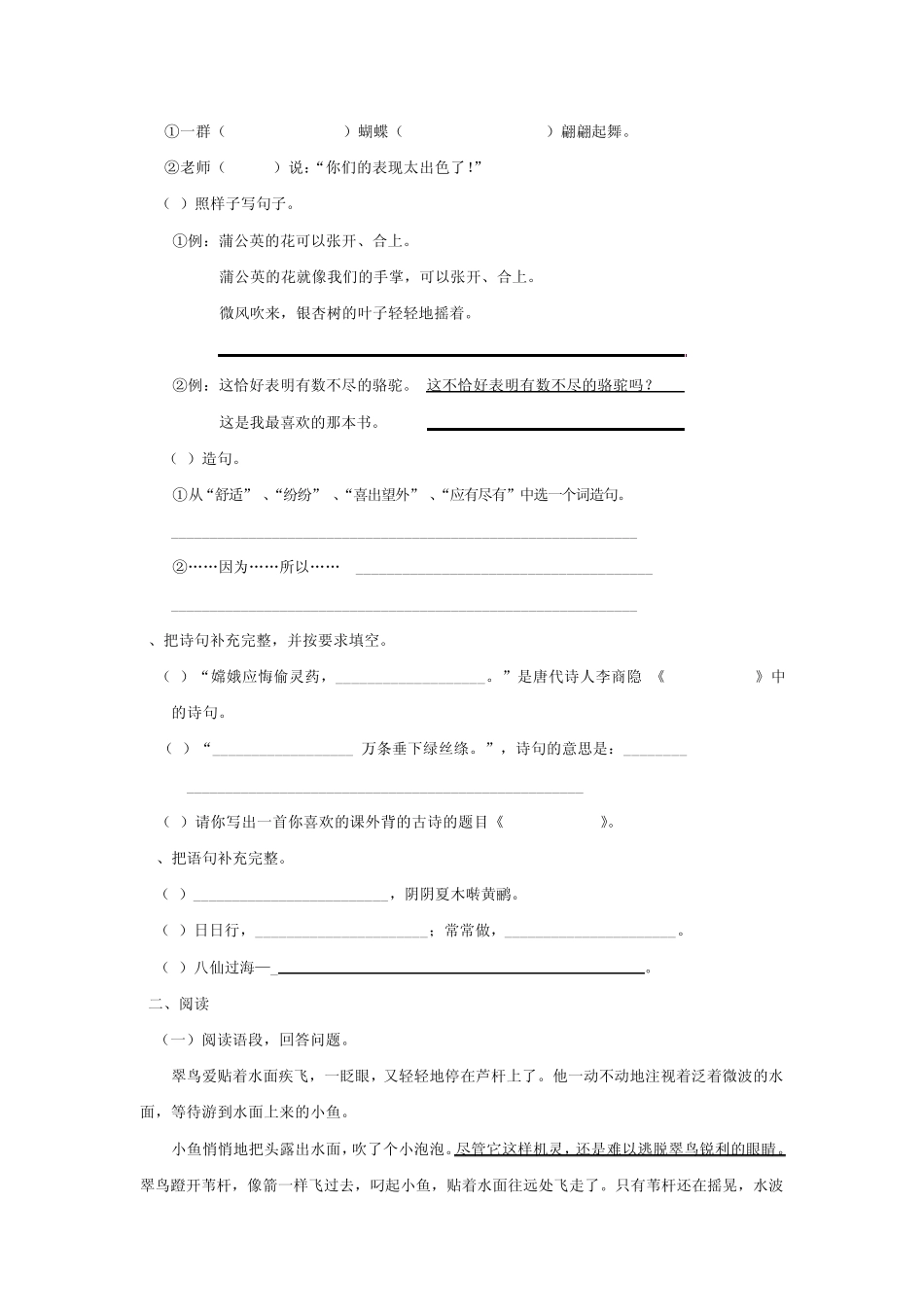 三年级下册语文期末测试题_第2页