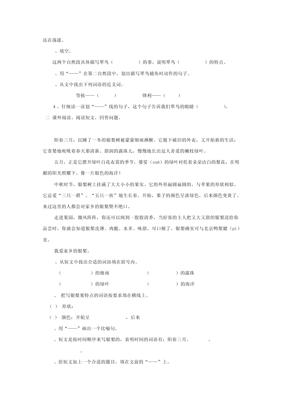 三年级下册语文期末测试题_第3页