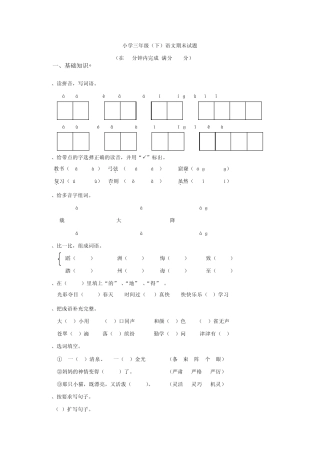 三年级下册语文期末测试题