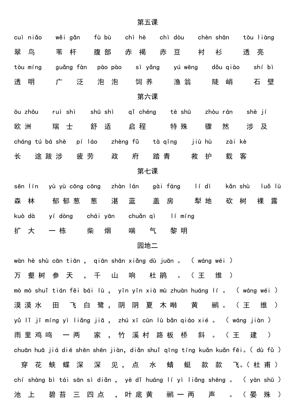 三年级下册语文生字词(有拼音)_第2页