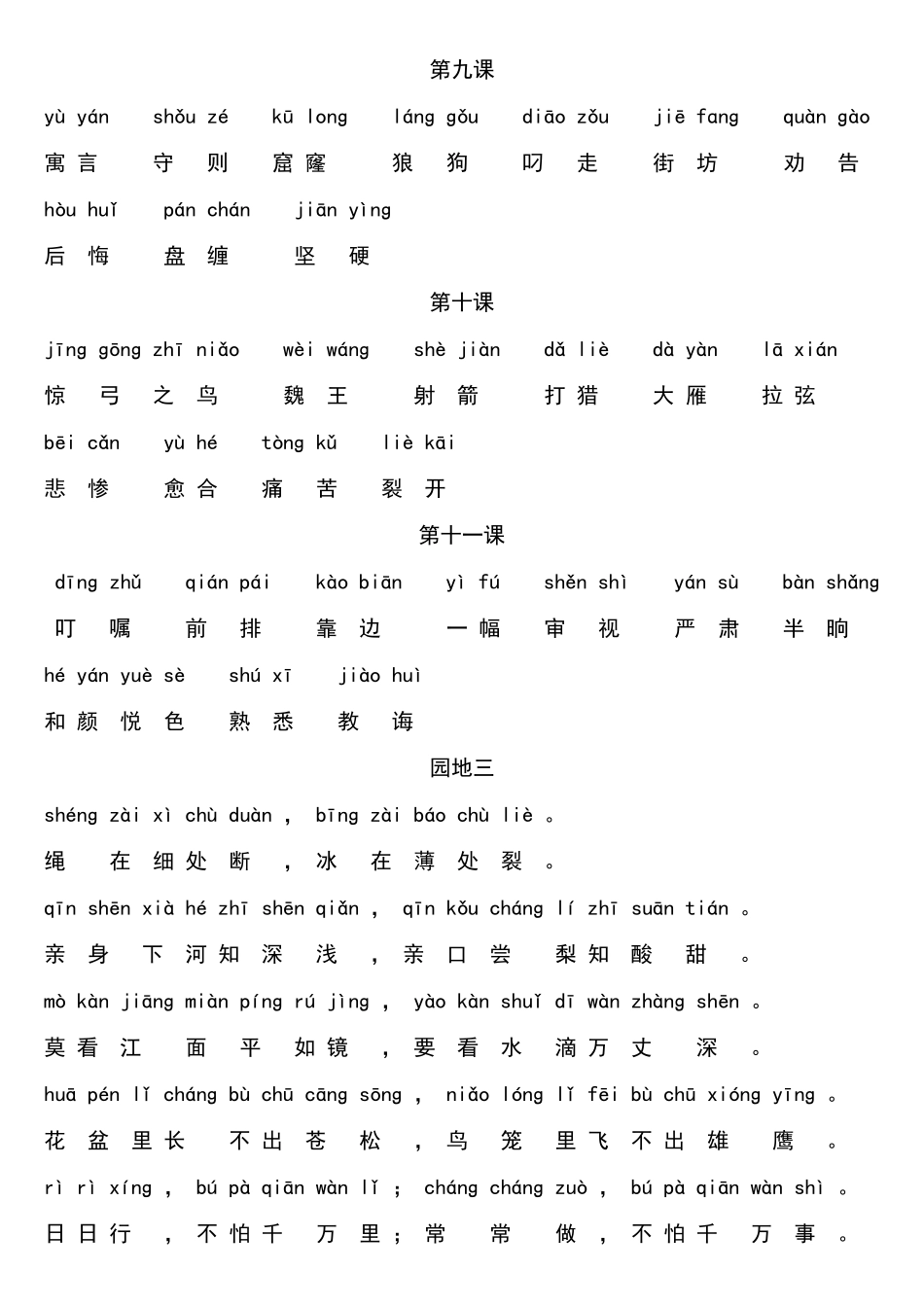 三年级下册语文生字词(有拼音)_第3页