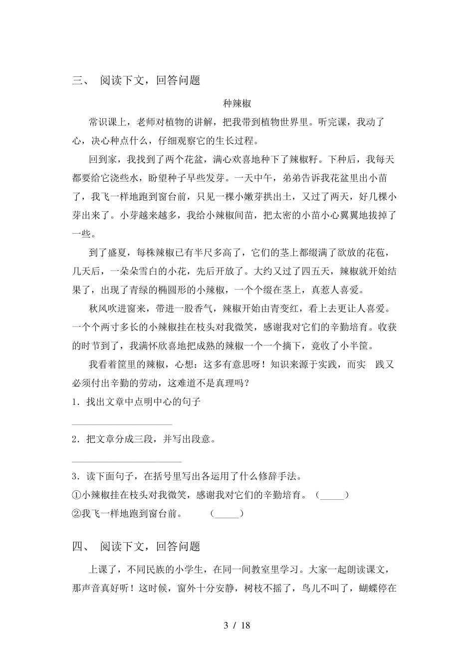 三年级下册语文短文阅读专项训练(15篇)_第3页