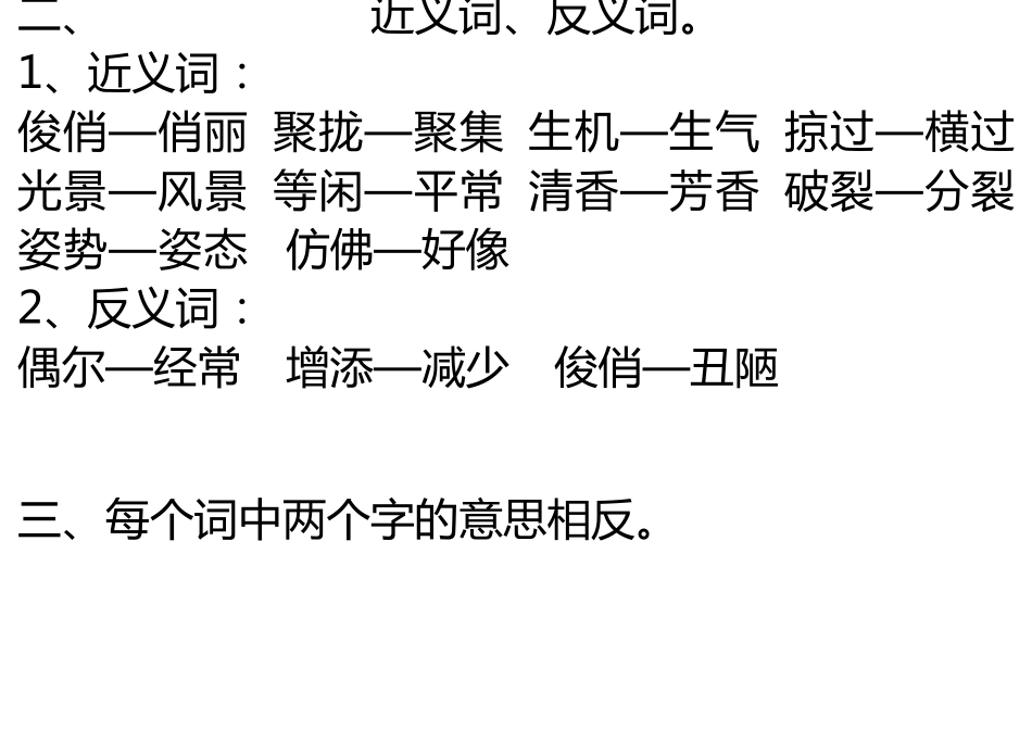三年级下册语文第一单元重点知识_第2页