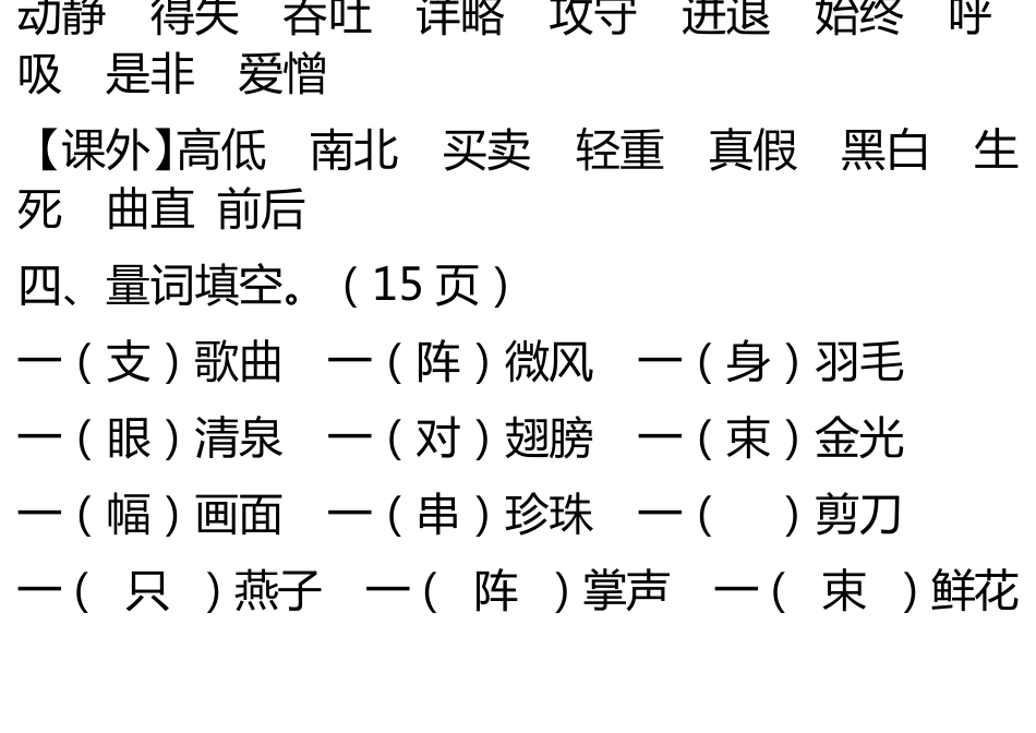 三年级下册语文第一单元重点知识_第3页