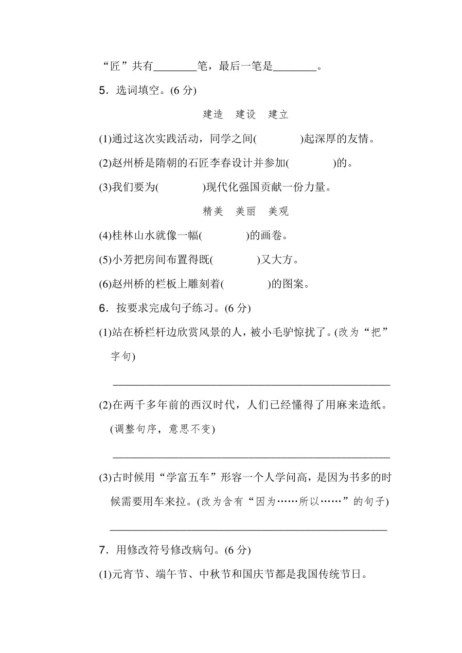 三年级下册语文第三单元检测卷含答案_第2页