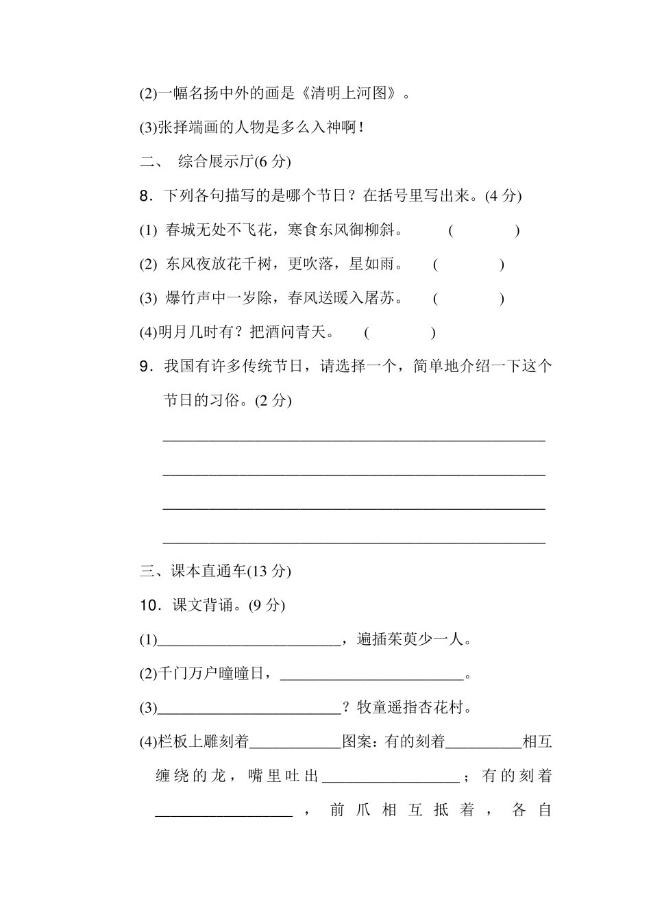 三年级下册语文第三单元检测卷含答案_第3页