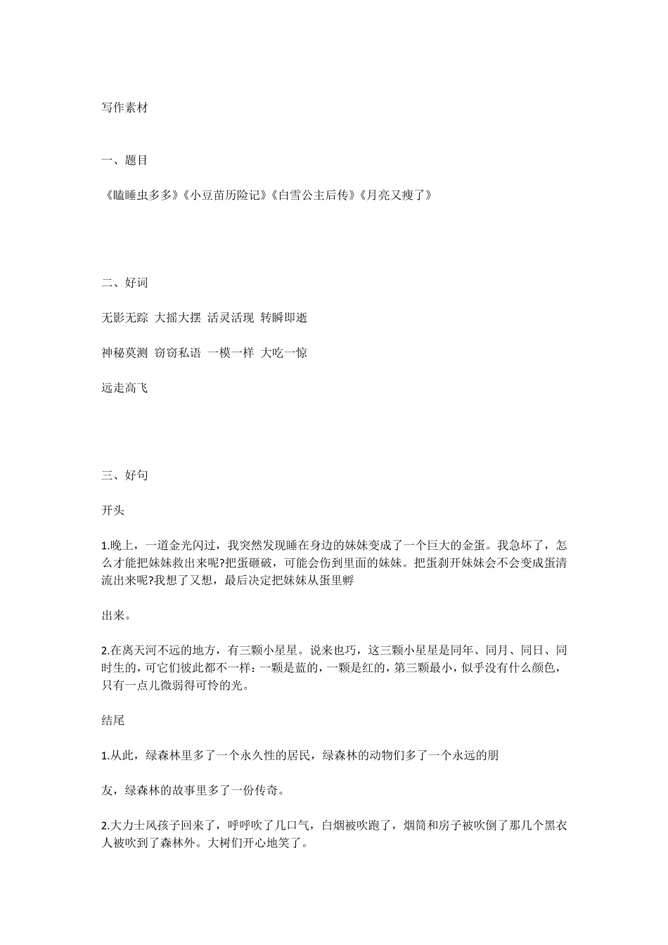 三年级下册语文第五单元作文《奇妙的想象》_第2页