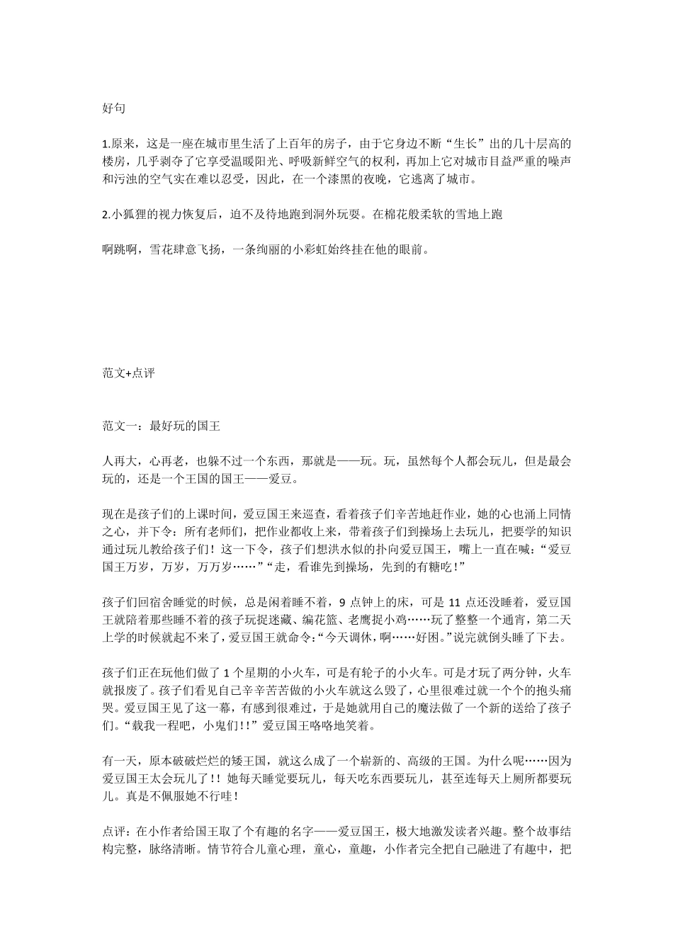三年级下册语文第五单元作文《奇妙的想象》_第3页