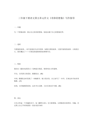三年级下册语文第五单元作文《奇妙的想象》