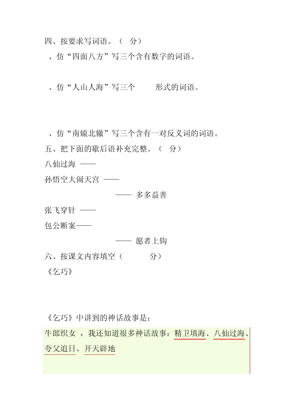 三年级下册语文第八单元试题及答案_第2页