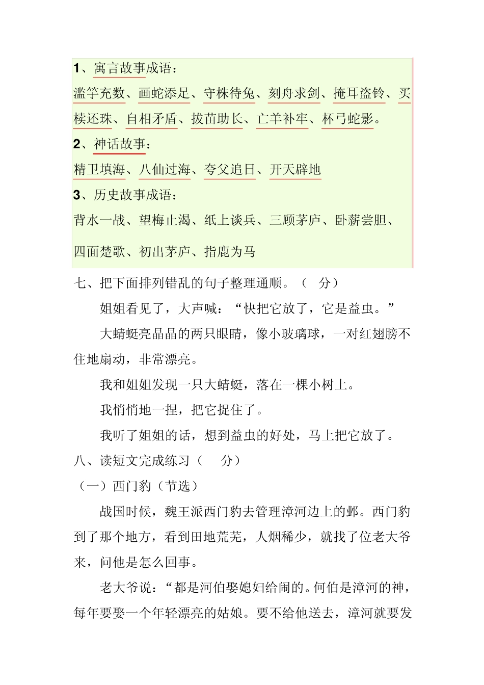 三年级下册语文第八单元试题及答案_第3页