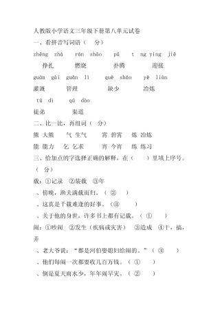 三年级下册语文第八单元试题及答案