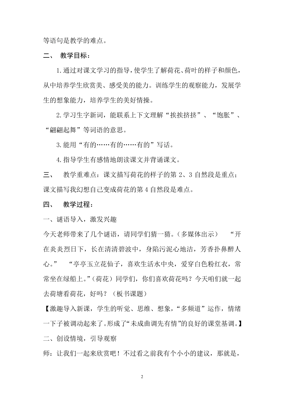三年级下册语文荷花优秀教学设计_第2页