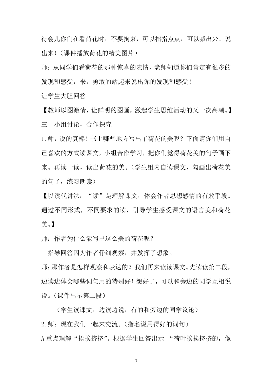 三年级下册语文荷花优秀教学设计_第3页