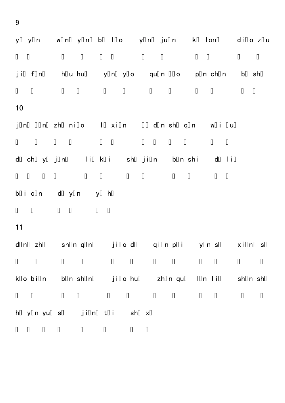 三年级下册语文词语表_第3页