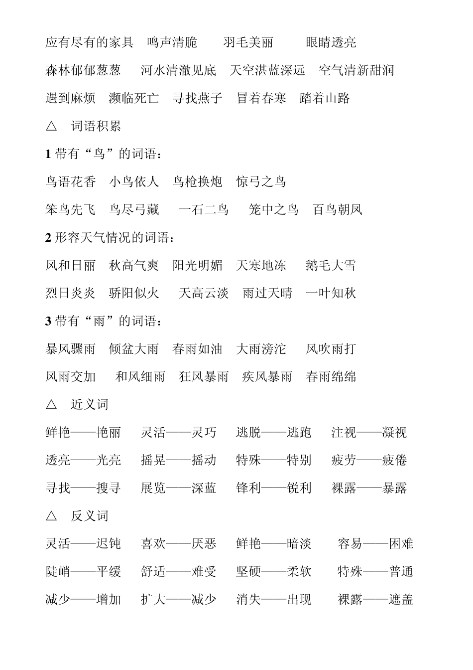 三年级下册语文词语复习_第2页