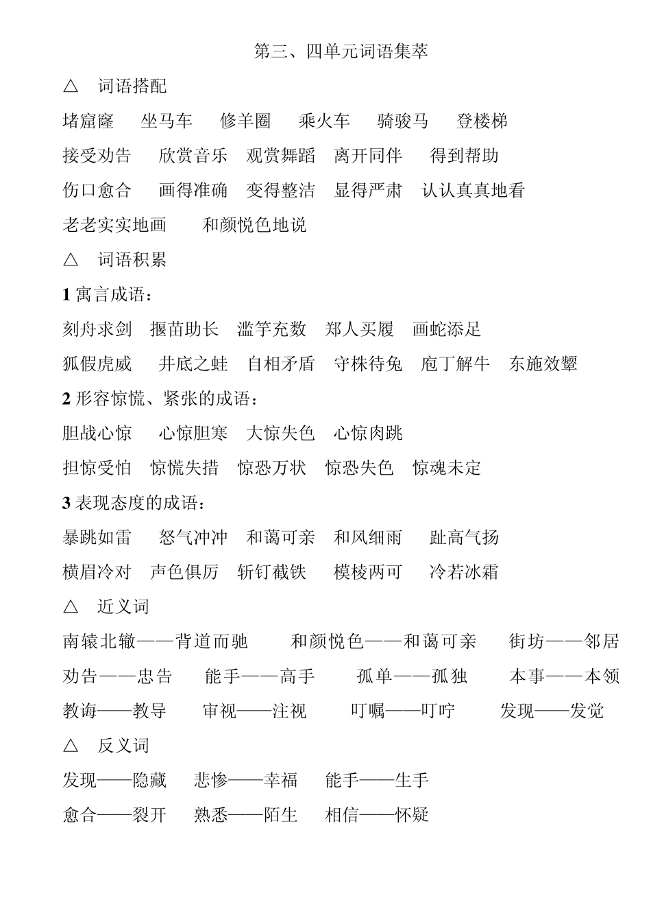 三年级下册语文词语复习_第3页