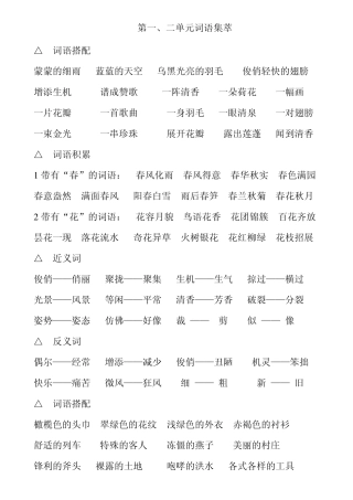 三年级下册语文词语复习
