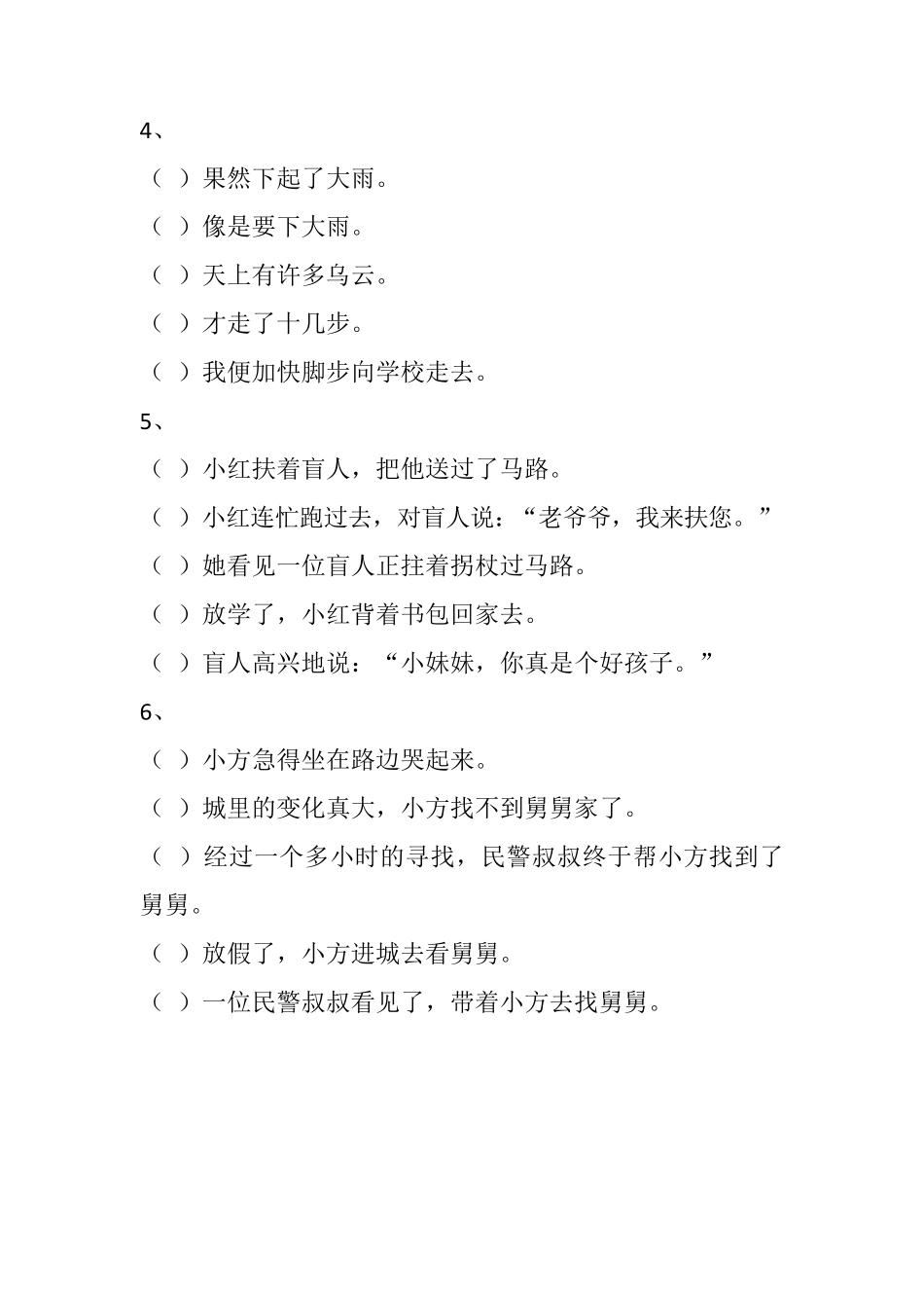 三年级下册语文试题句子排序人教部编版_第2页