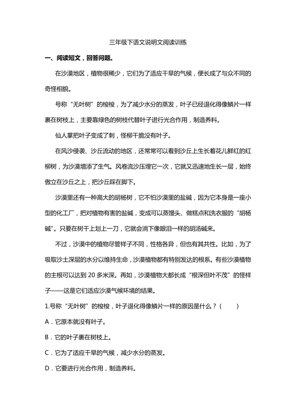 三年级下册语文试题说明文阅读训练部编版_第1页