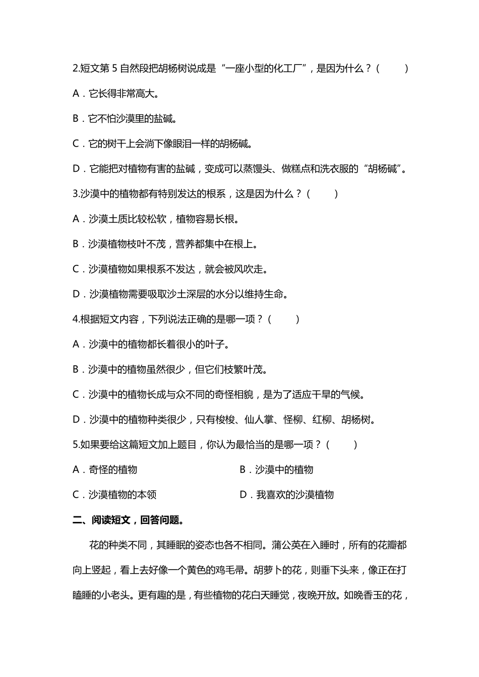 三年级下册语文试题说明文阅读训练部编版_第2页