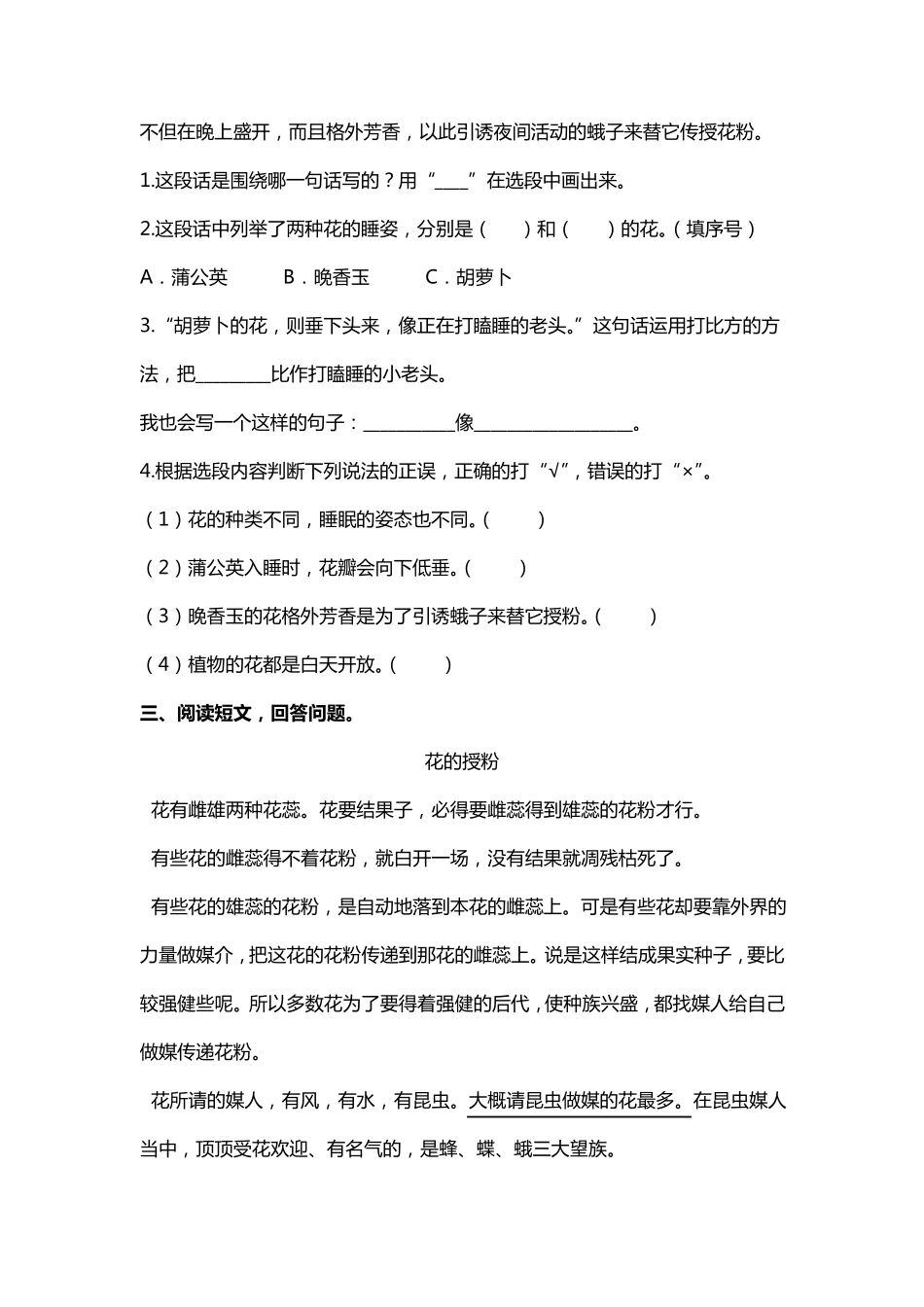 三年级下册语文试题说明文阅读训练部编版_第3页