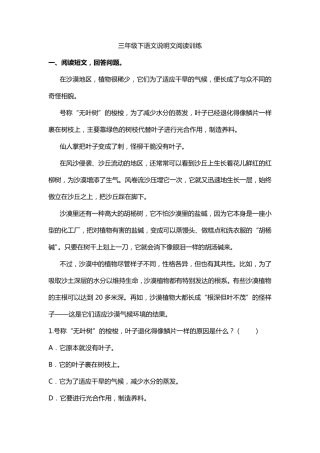 三年级下册语文试题说明文阅读训练部编版