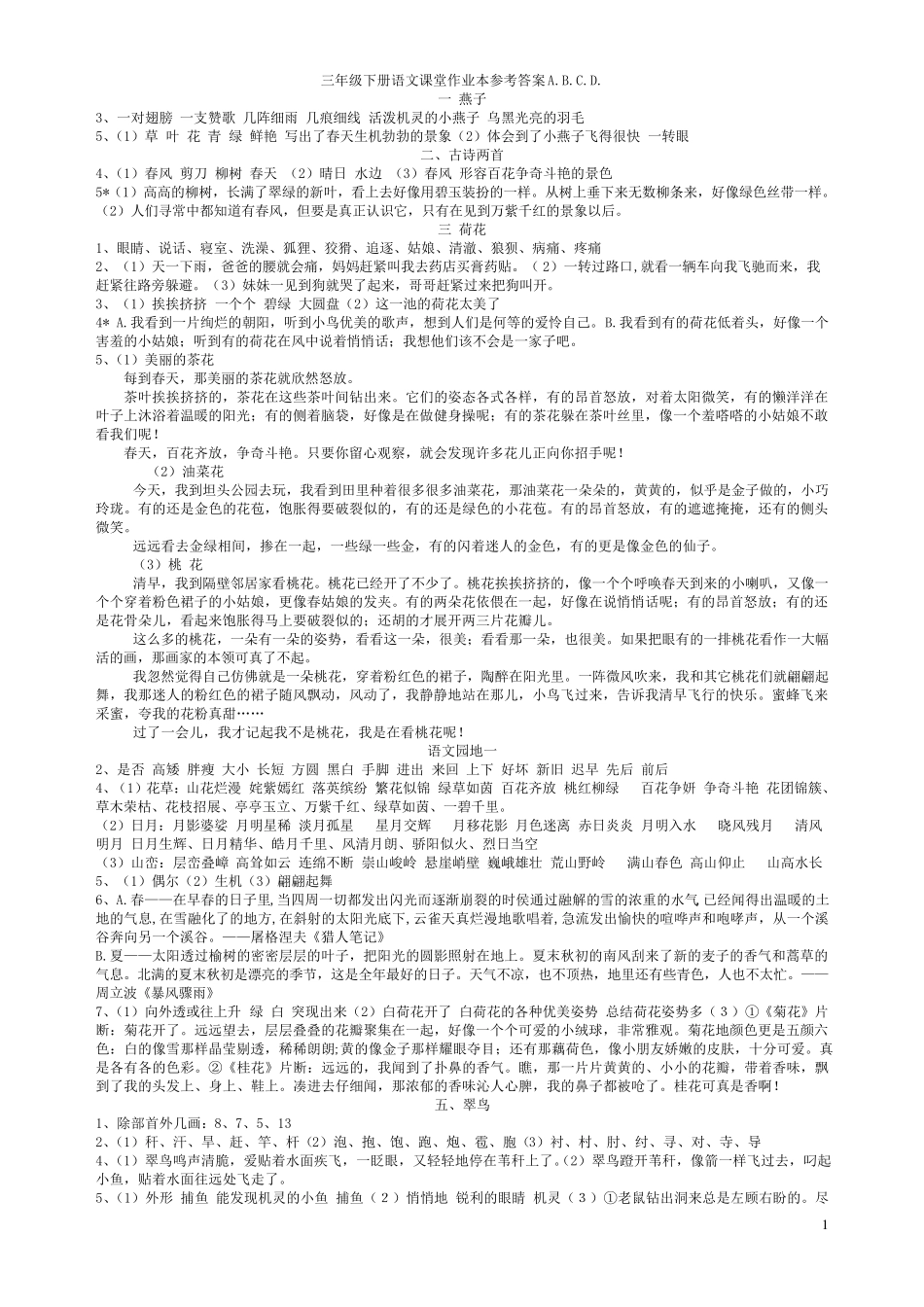 三年级下册语文课堂作业本答案_第1页