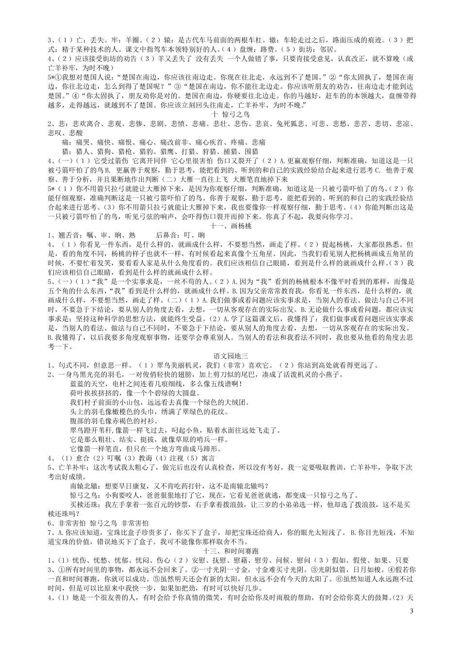三年级下册语文课堂作业本答案_第3页