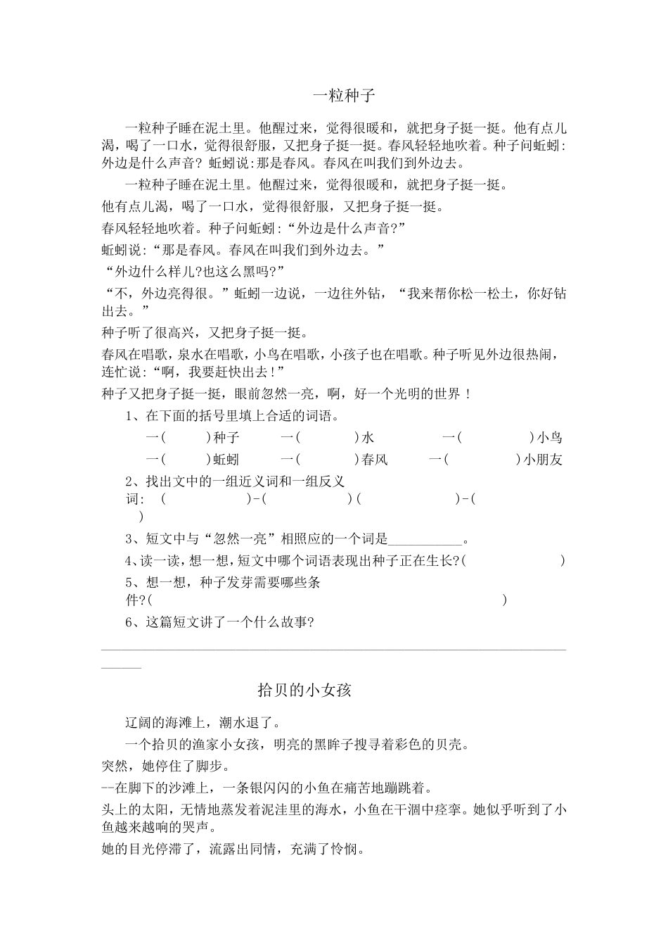 三年级下册语文课外阅读_第1页