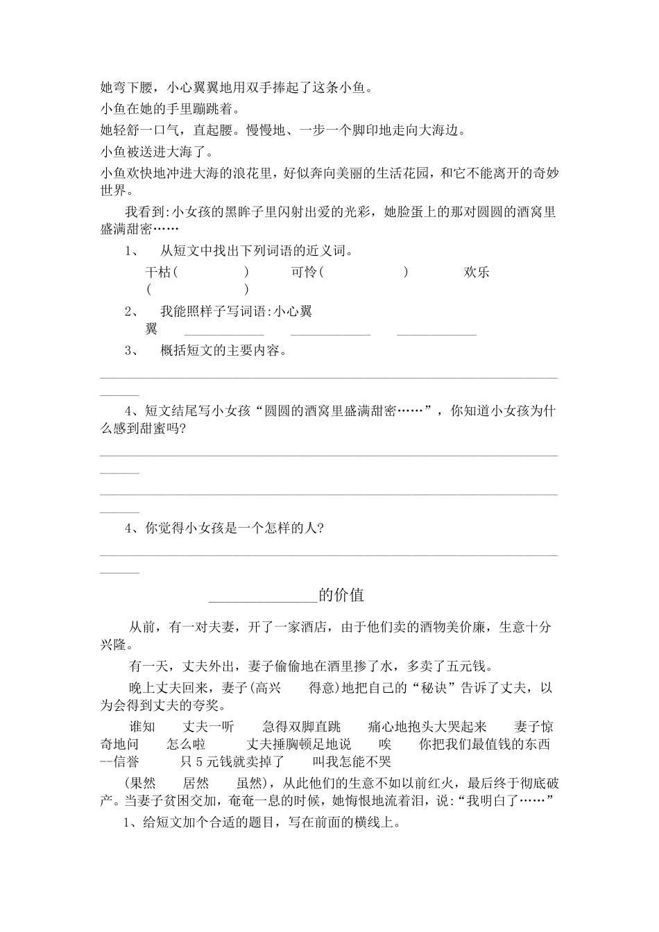 三年级下册语文课外阅读_第2页