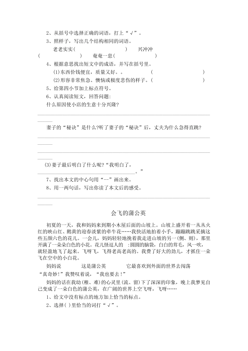 三年级下册语文课外阅读_第3页