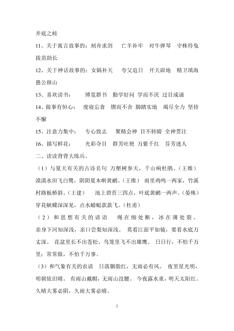 三年级下册语文课文重点梳理复习资料_第2页