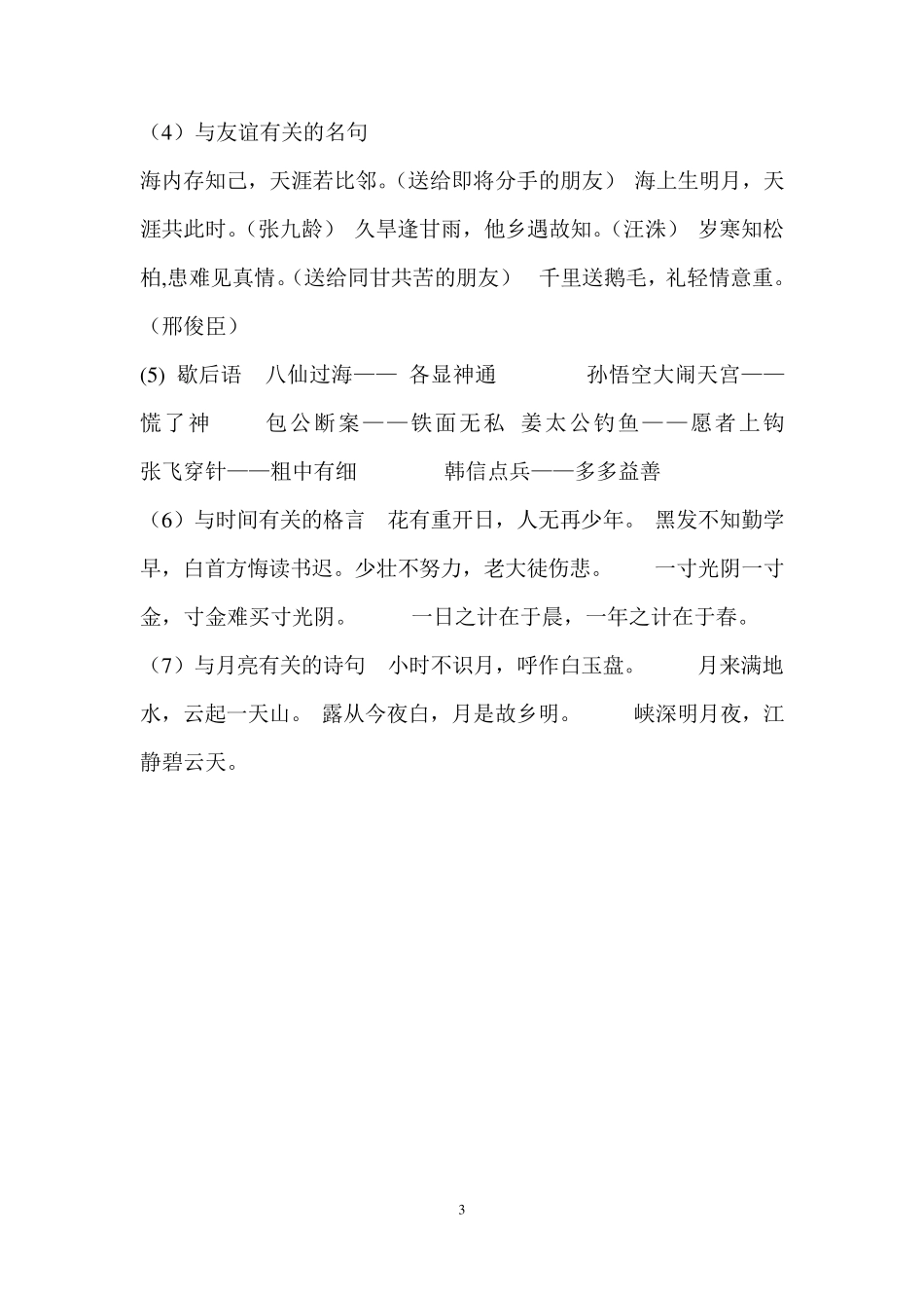 三年级下册语文课文重点梳理复习资料_第3页