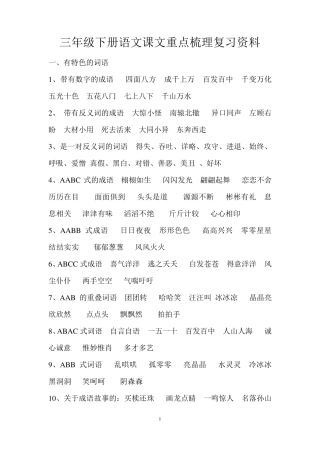 三年级下册语文课文重点梳理复习资料