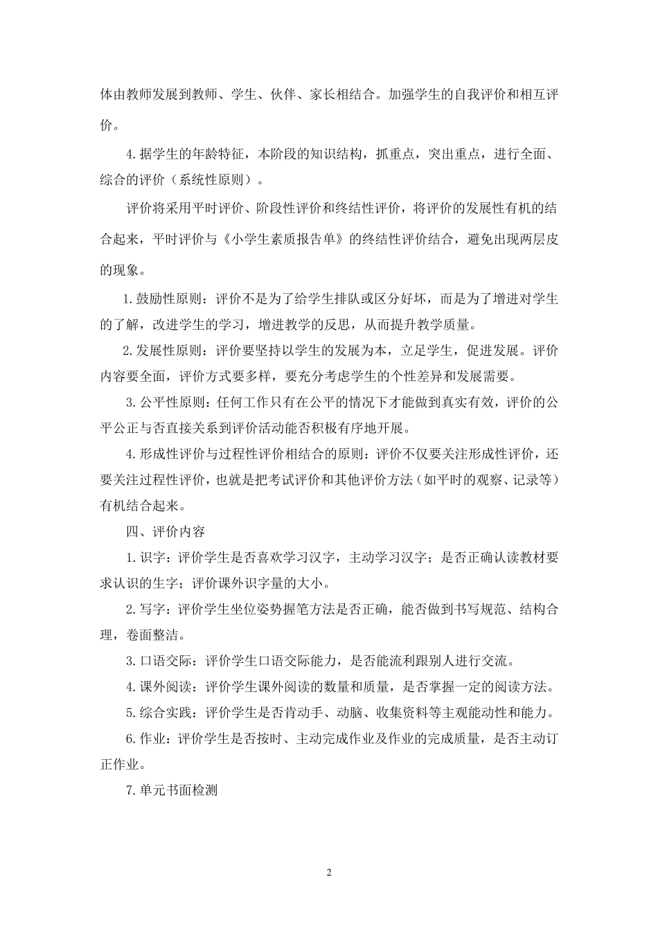 三年级下册语文过程性评价方案_第2页