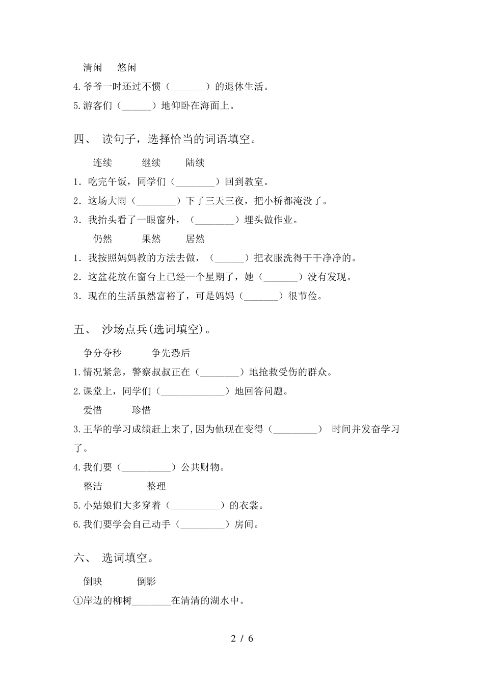 三年级下册语文选词填空及答案_第2页