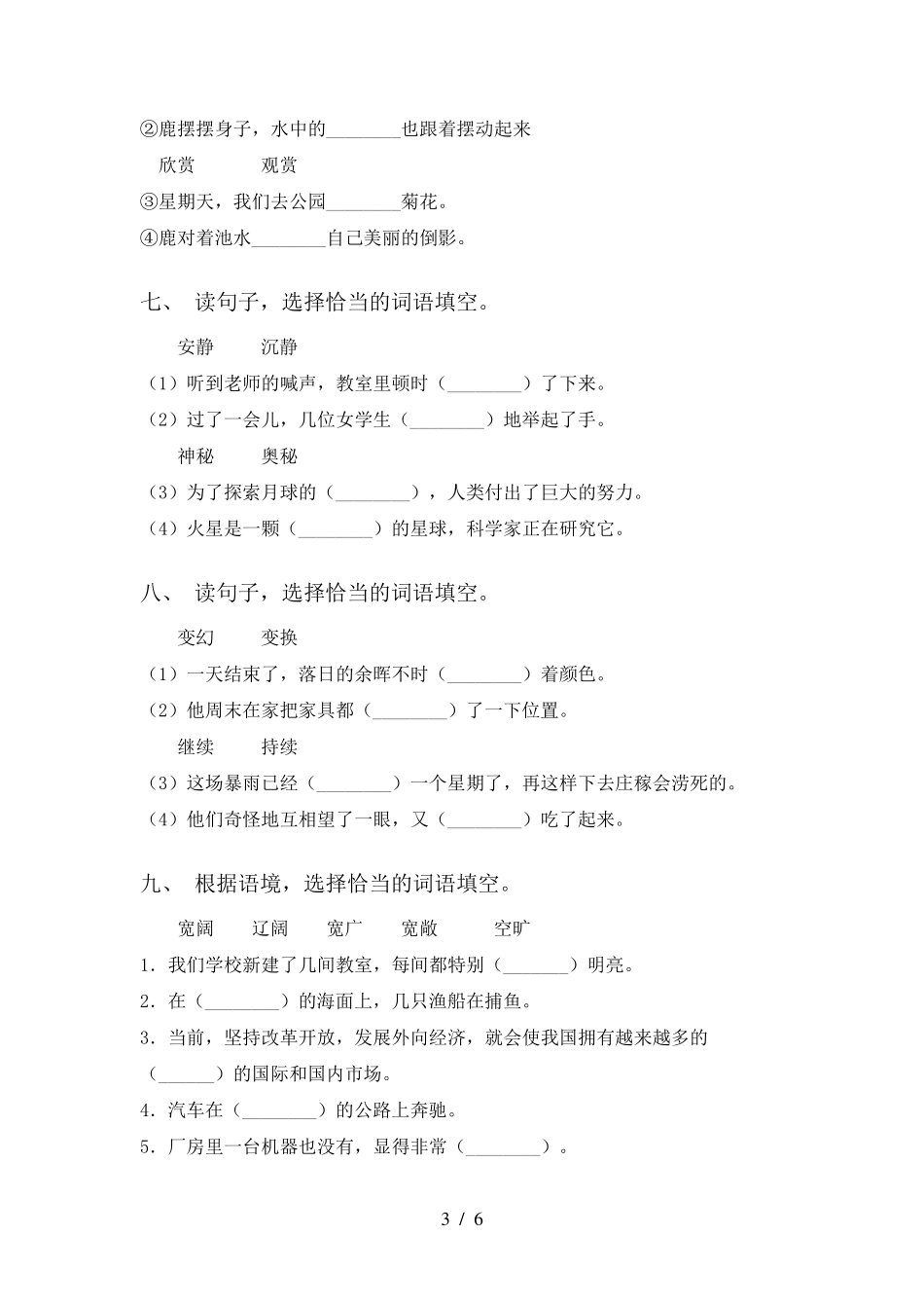 三年级下册语文选词填空及答案_第3页